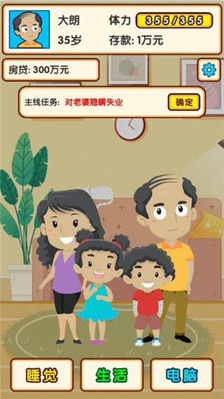 失业模拟器官方版 截图1