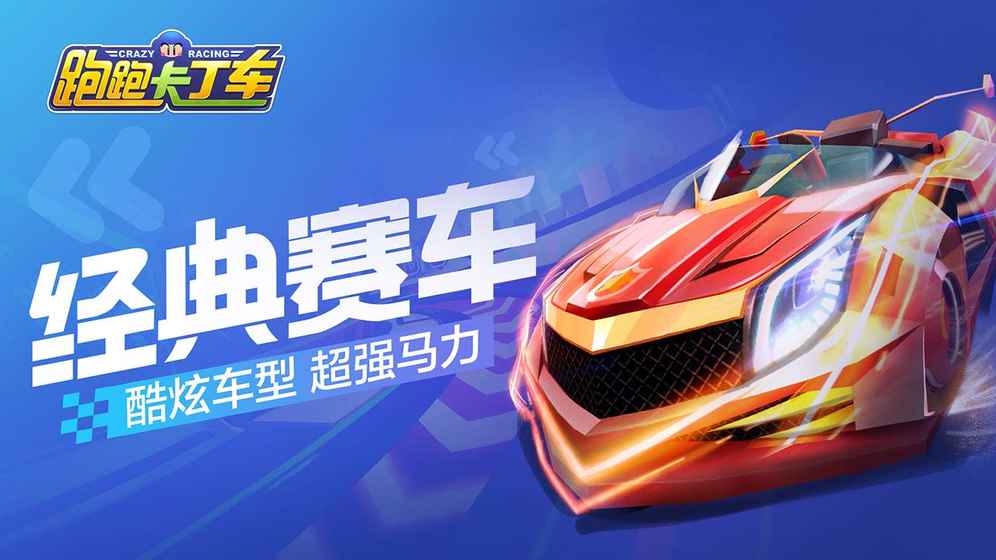 2026撞头赛车全部车辆解锁版 截图6