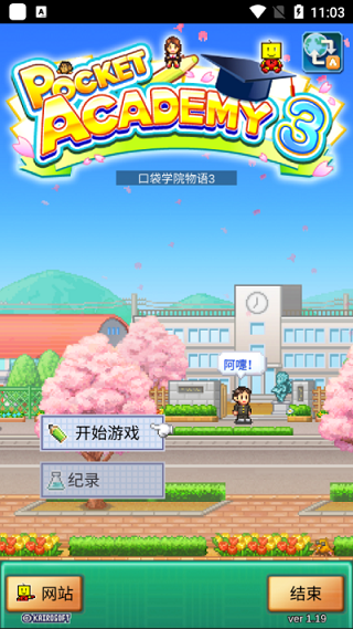 口袋学院物语3 1