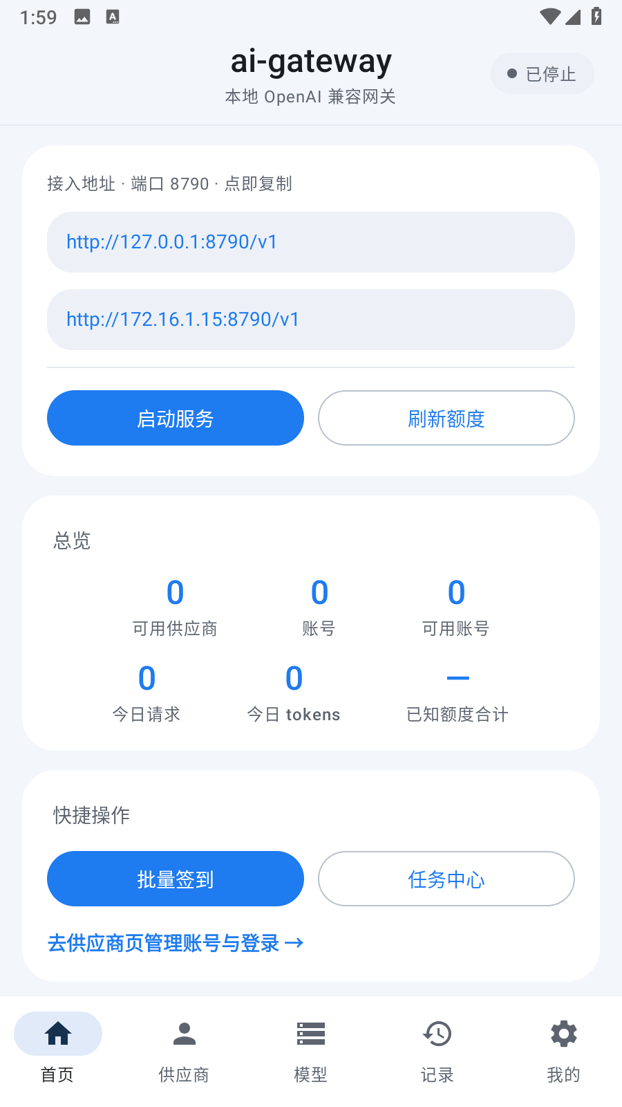 AI聚合网关 截图1