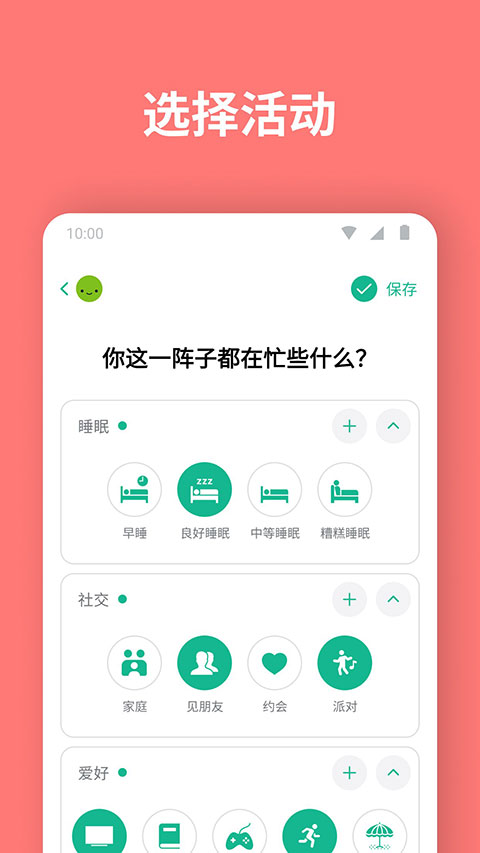 daylio日记 截图2