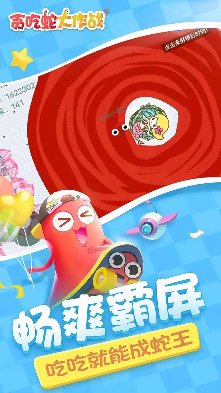 貪吃蛇大作戰單機版 截圖4