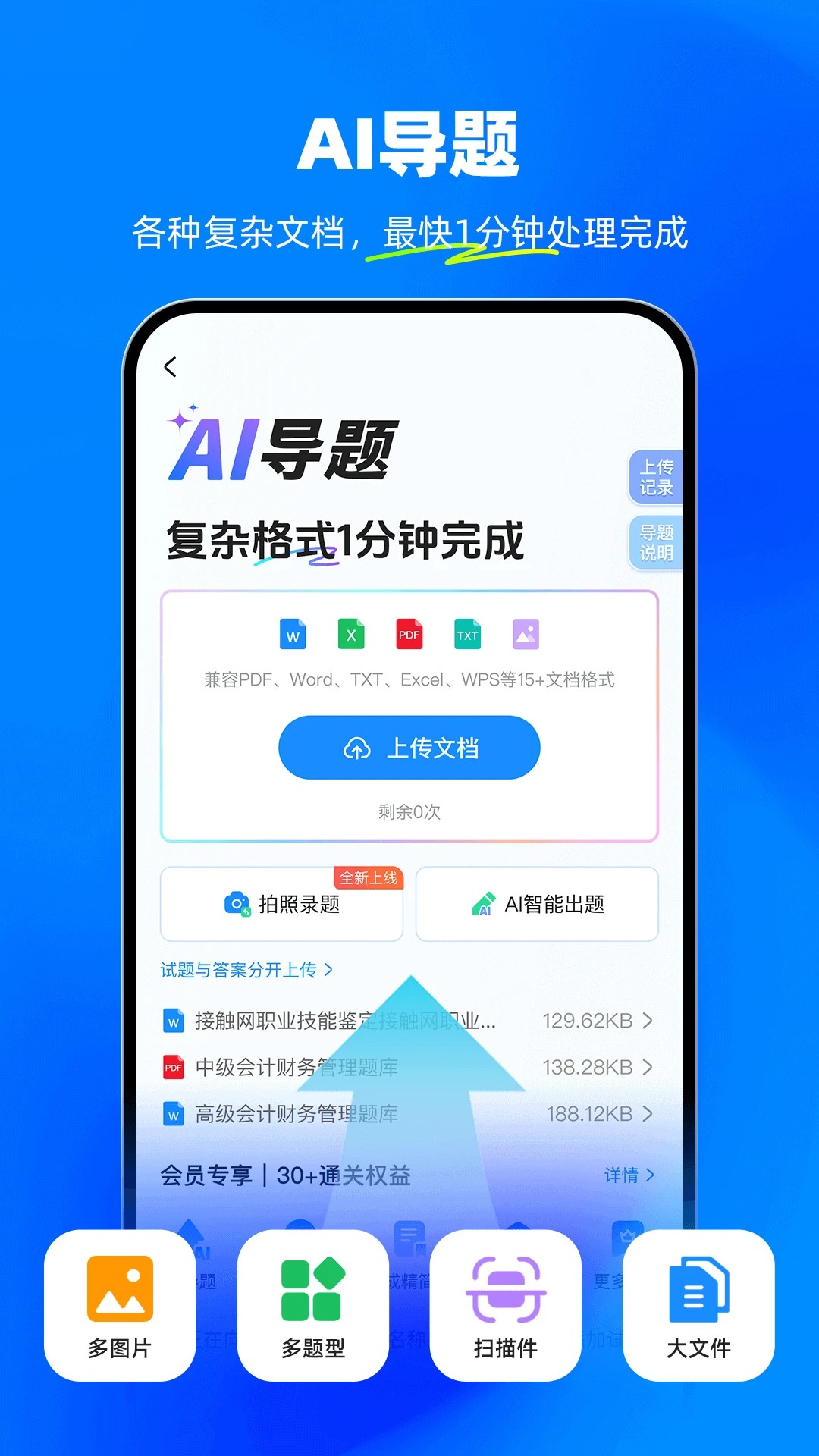 考試寶免費版 截圖5