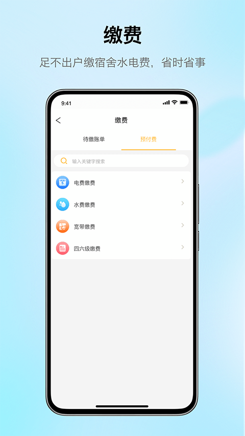 完美校园app 截图3