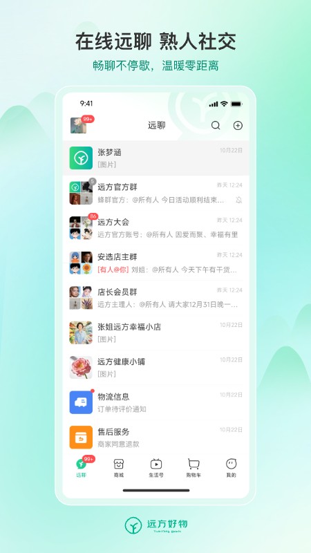 远方好物 截图3
