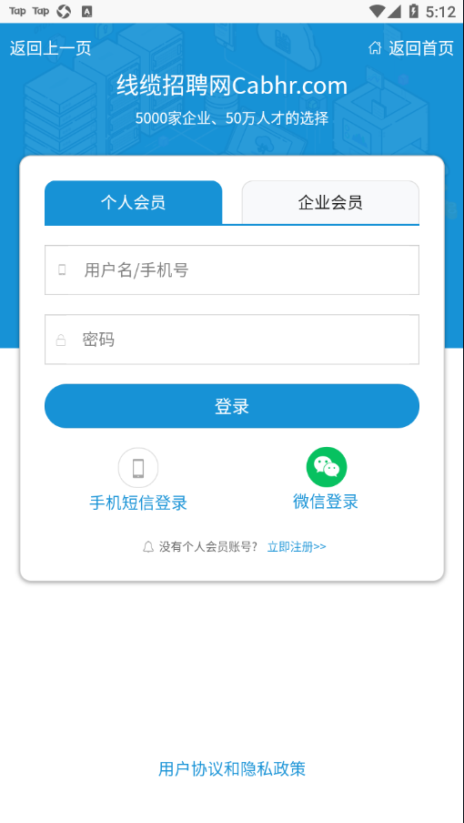 線纜招聘網 截圖4