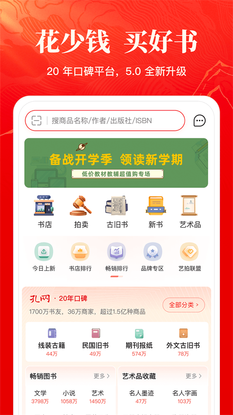 孔夫子旧书网官方版 截图1
