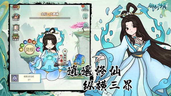 御剑修真手游 截图5