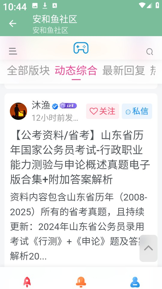 安和鱼社区app手机版 截图6