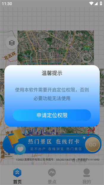 地球儀3D全景圖 截圖3