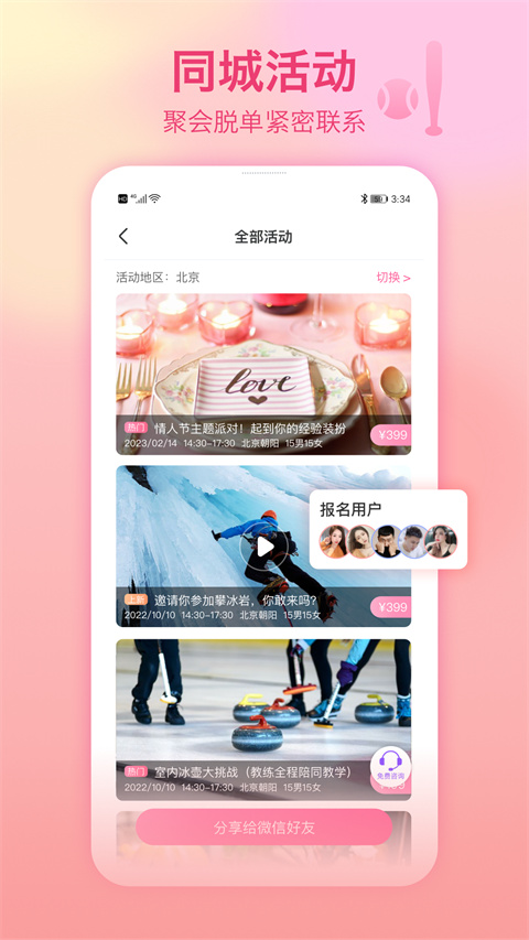 世纪佳缘App 截图2