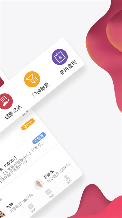 北大肿瘤医院App 1