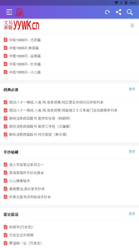 易醫(yī)文庫 截圖1