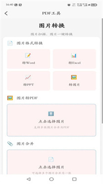 刃爱工具箱 截图2
