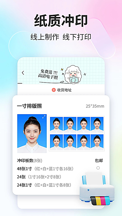 魔法证件照app 截图4