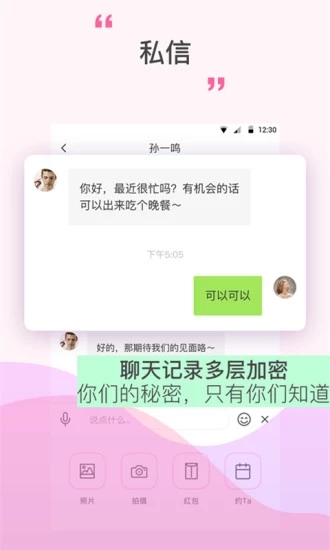 情陌陌 截图1