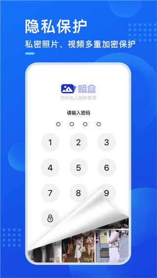 暗盒 截圖1