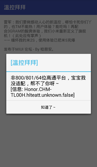 溫控拜拜APP 截圖1