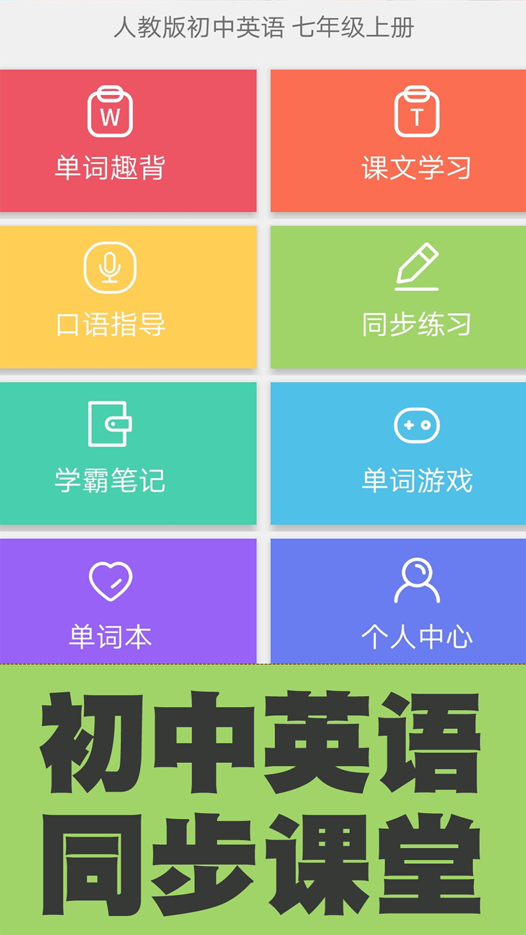 初中英語單詞同步學(xué) 截圖4