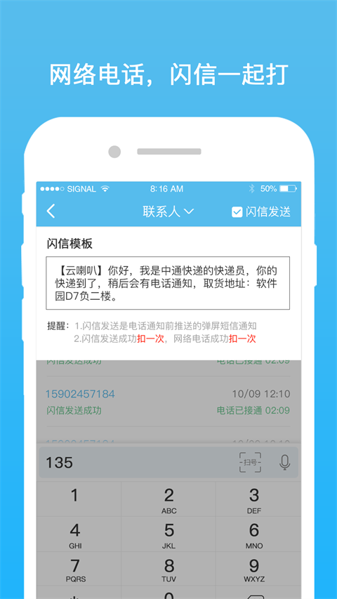 云喇叭快递取件通知 截图3