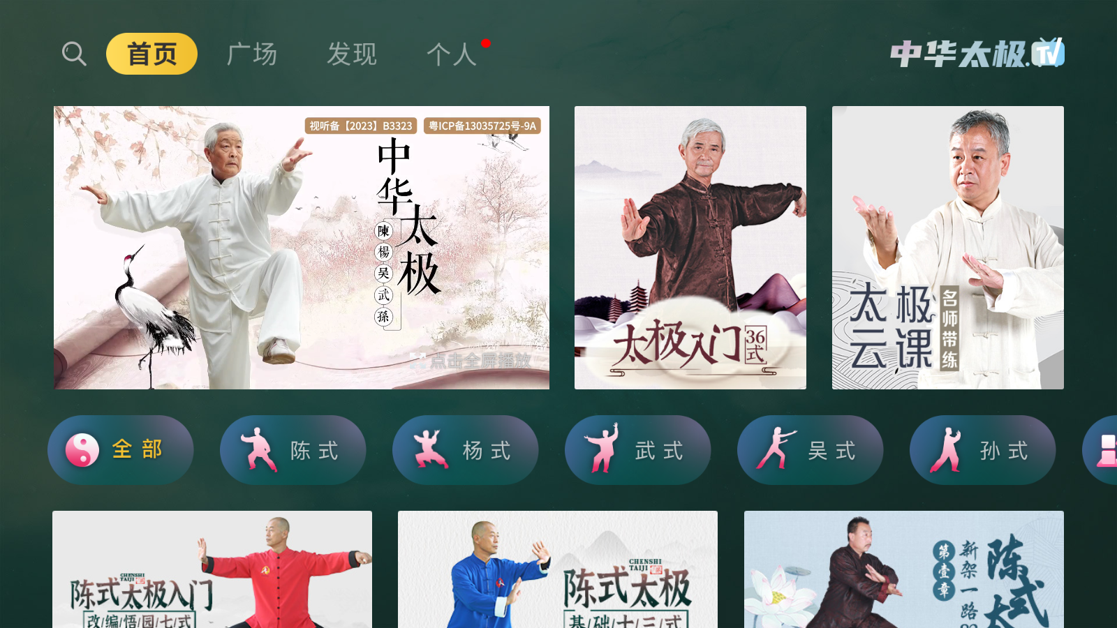 中华太极 截图5