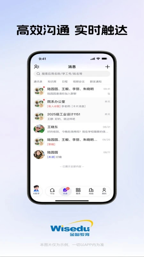今日校园app 截图4