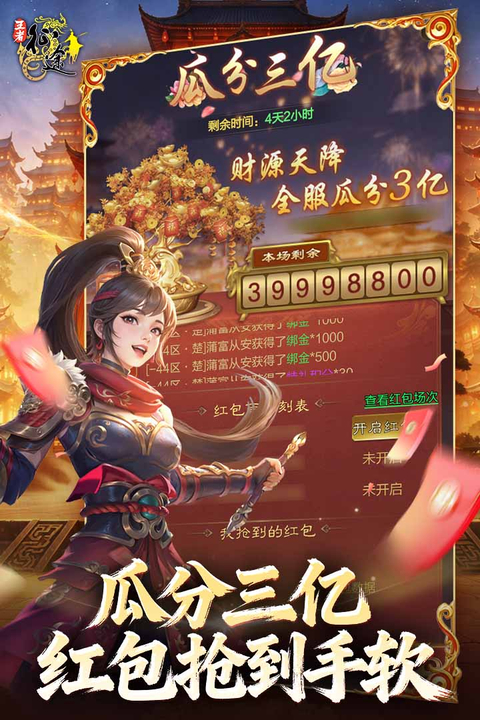 王者征途游戏 截图4