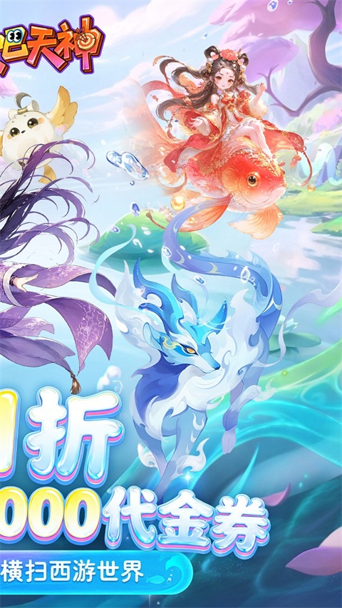 翻滚吧天神 截图2