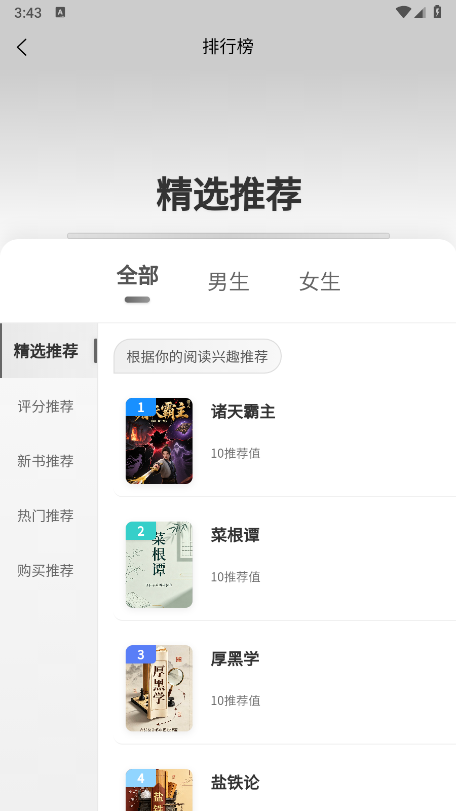 枫叶阅读 截图3