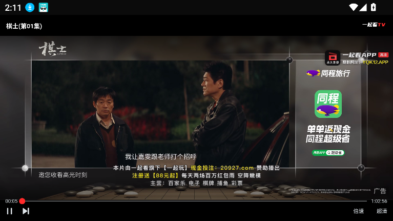 一起看2026最新版 截圖4