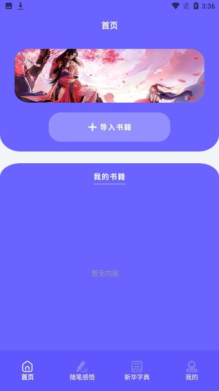 书香阅读器App安卓版 截图1