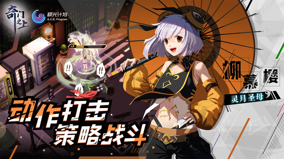 奇門之上內購版 截圖4