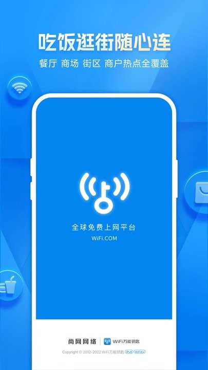 手机wifi万能解锁器(WiFi万能钥匙) 截图4