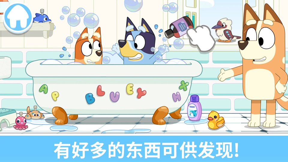 布鲁伊一起玩吧 截图2