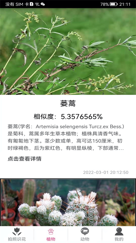拍照识花神器app 截图5