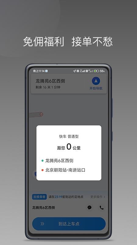 司机点点司机端v1.14.0 截图1