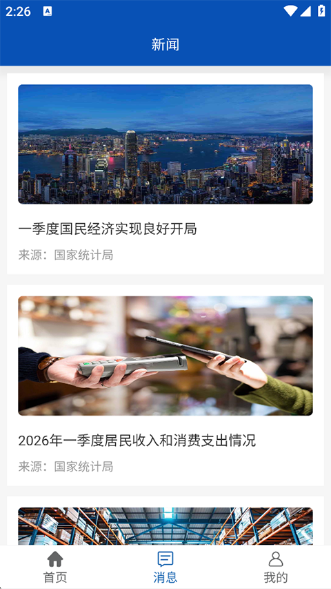 数据中国app 截图3