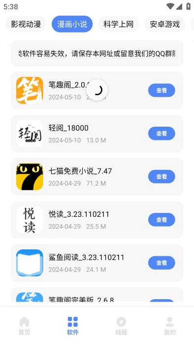 清墨軟件庫 截圖4