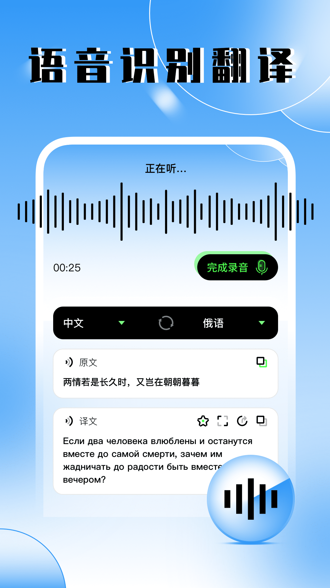 俄语翻译器 截图3