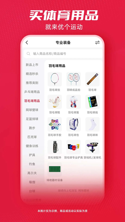 优个运动app 截图1
