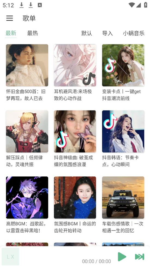 LX Music手机版 截图4