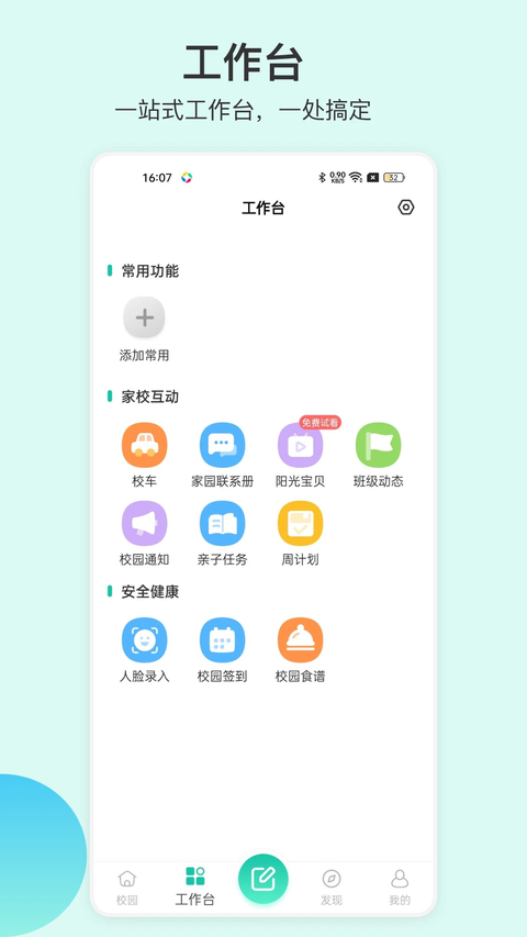 掌心宝贝园丁版App 截图1