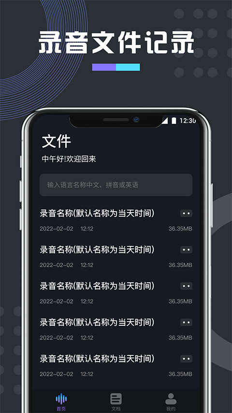 免费万能变声器app 截图3