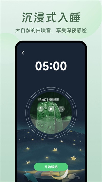 萤火虫睡眠 截图2