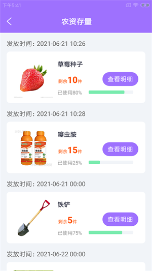 骆亩农务助手 截图2