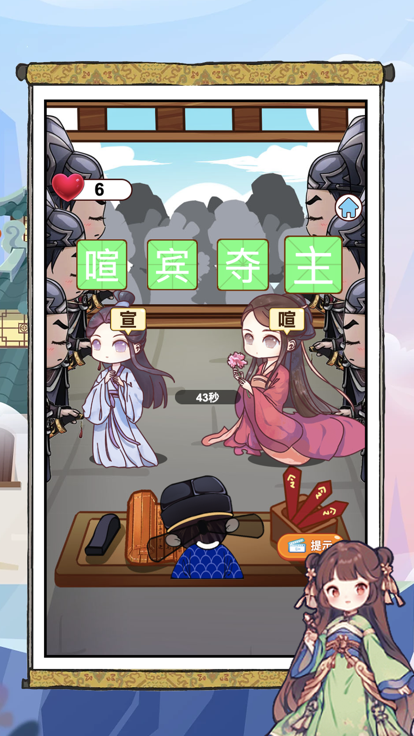我被成语包围了 截图2