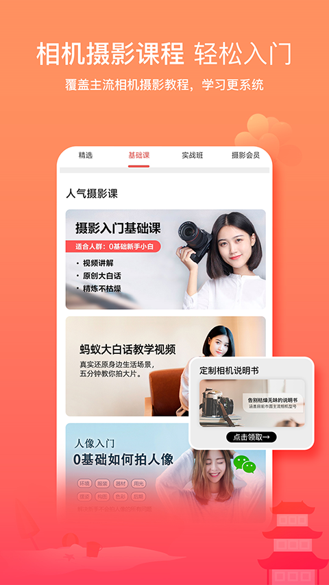 蚂蚁摄影 截图3