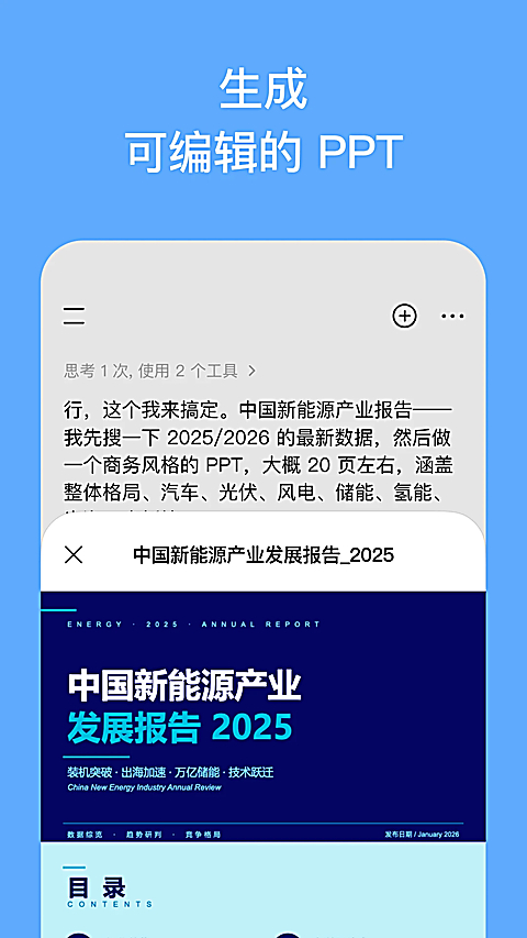 MiniMax官方App 截图4
