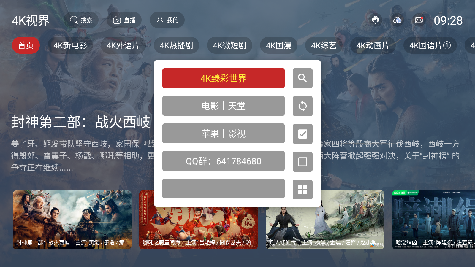 4k视界手机版 截图7