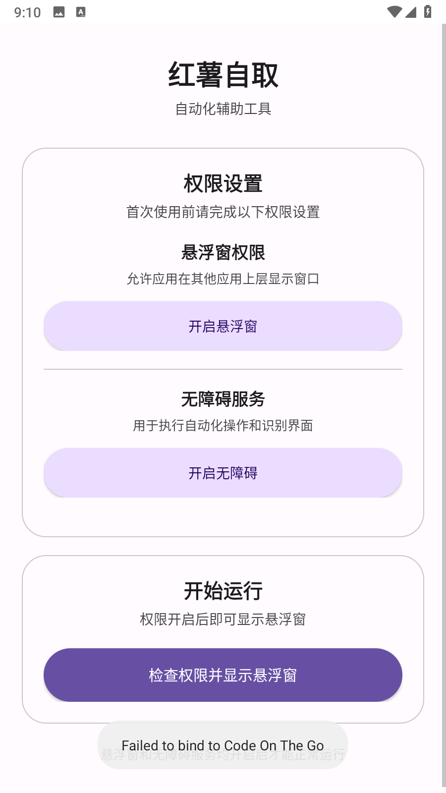 红薯自取 截图4
